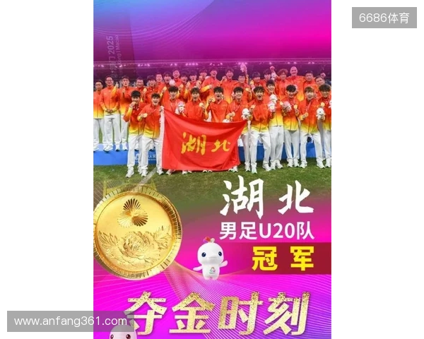 湖北男足U20全运会夺冠，十五运会湖北省体育代表团致贺电
